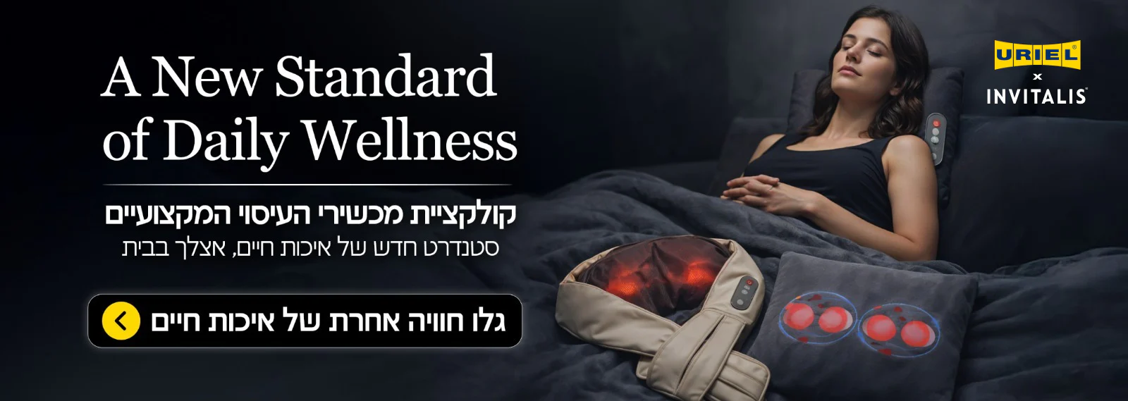 אוריאל: הצעד הבא לבריאות שלך
